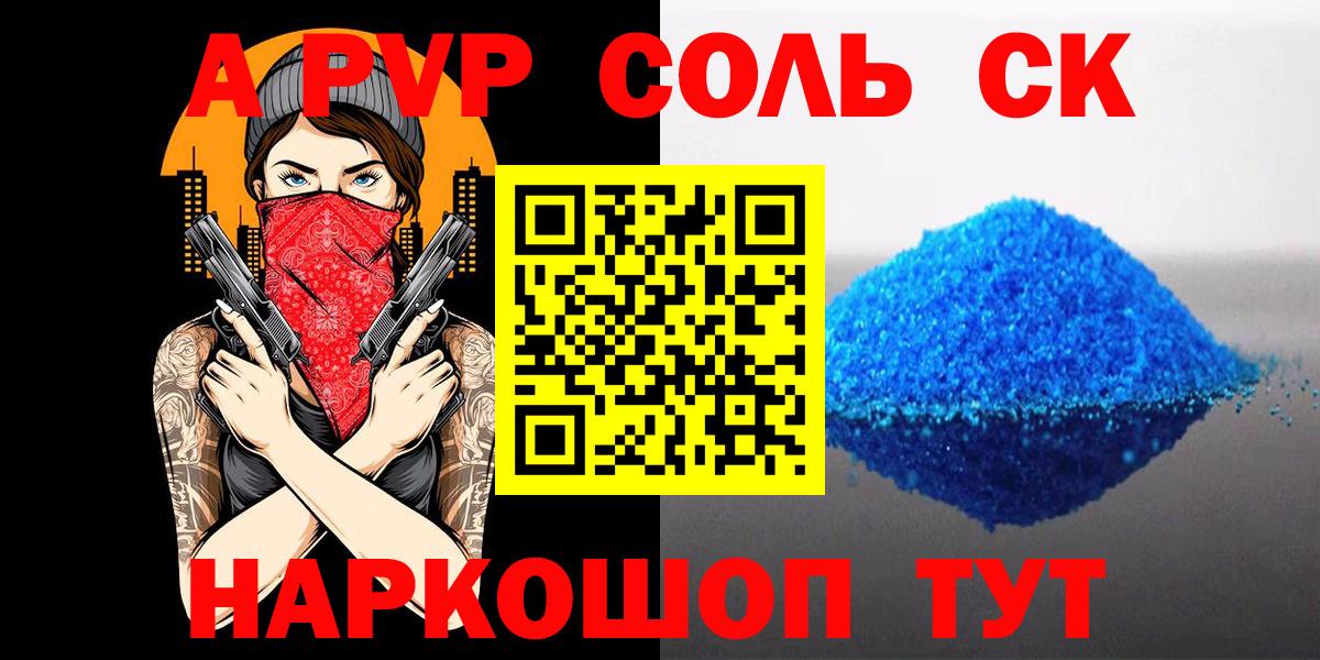 Alpha-PVP крисы CK  APVP Crystall  А ПВП Crystall  Похвистнево  Alpha-PVP  Вход с VPN 