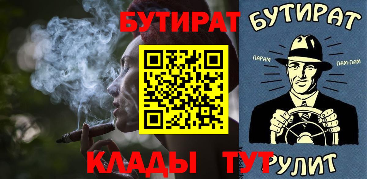 Бутират оксана  Вход с VPN  Похвистнево 