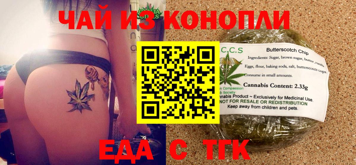 Еда ТГК марихуана  Вход с VPN  Похвистнево 