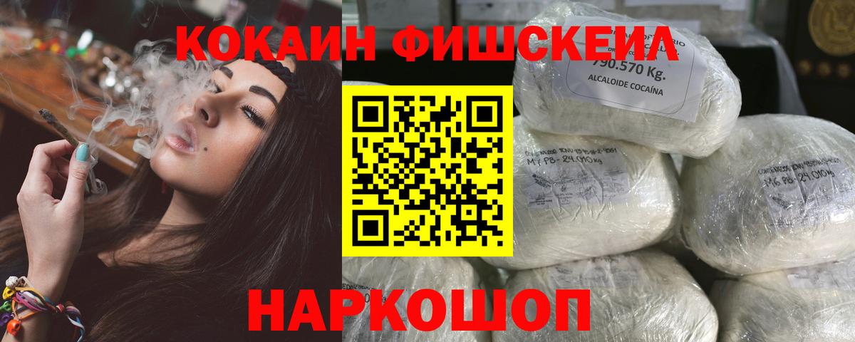 COCAIN FishScale Похвистнево