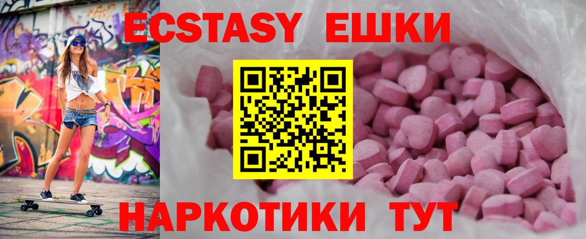 Ecstasy таблы Похвистнево