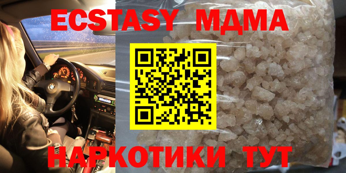 МДМА VHQ  Вход с VPN  MDMA Molly  Похвистнево 