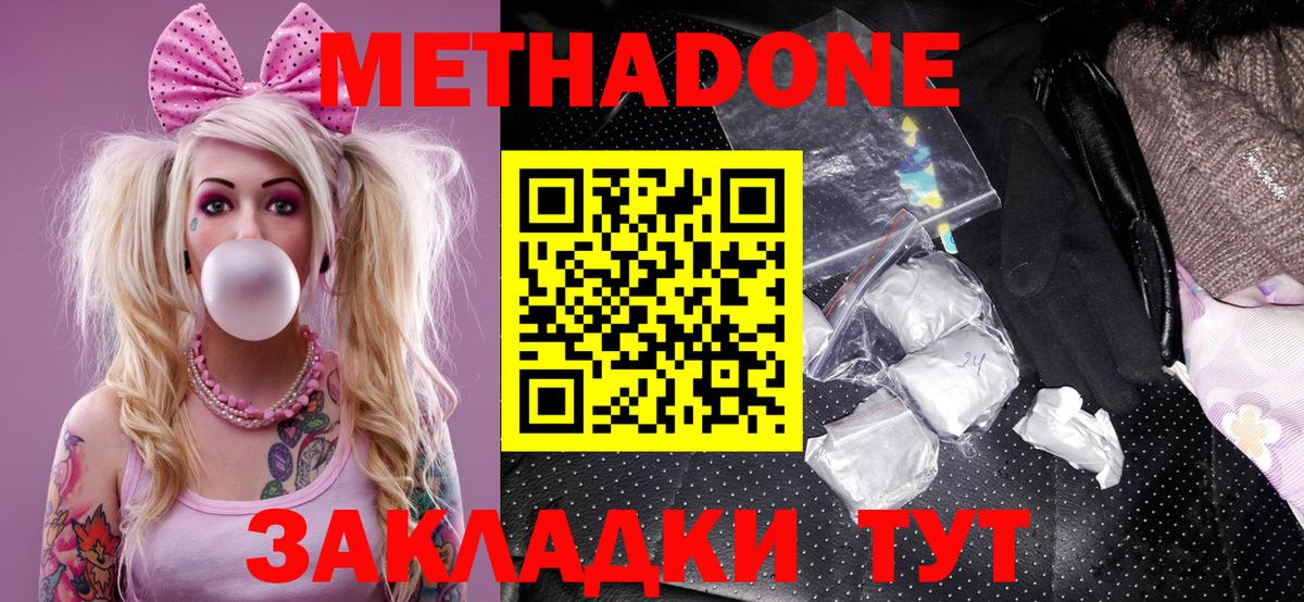 МЕТАДОН белоснежный  Вход с VPN  Похвистнево 